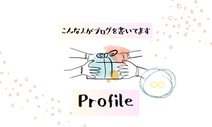 プロフィール